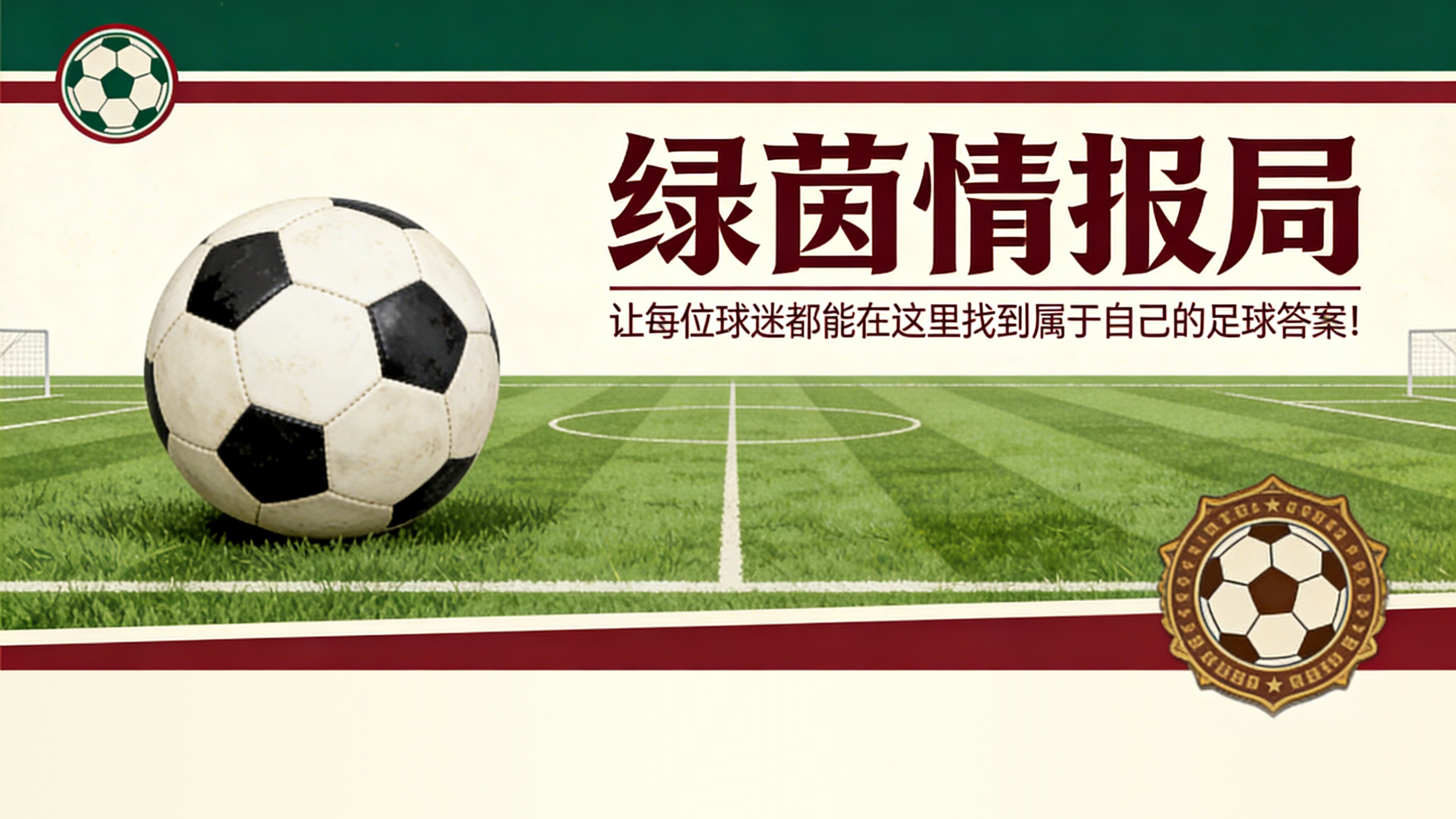 开云体育-2026年世界杯将实施的7项足球新规则，可能改变这项运动